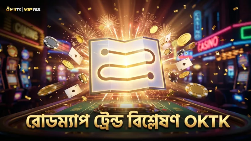 ১০০টি হ্যান্ড বিশ্লেষণ করে রোডম্যাপ থেকে ট্রেন্ড নির্ণয় করা হয়েছে।