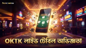লাইভ টেবিলে ৫০টি হ্যান্ড খেলে জয়ের হার যাচাই করুন OKTK-এ