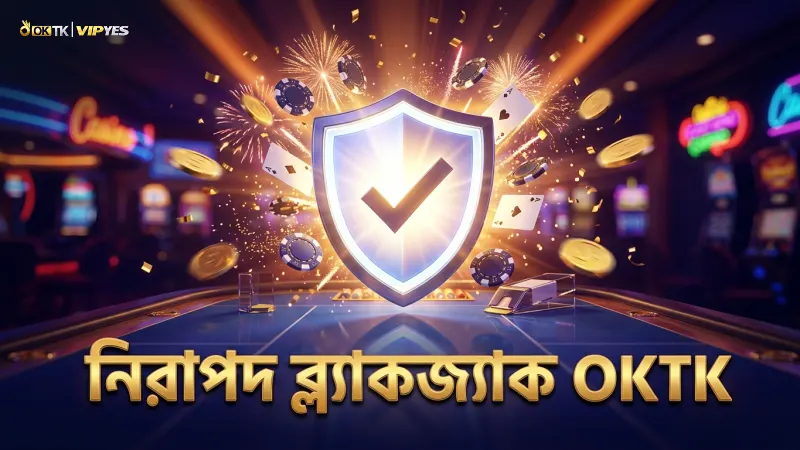ইন্স্যুরেন্স বাজি এড়িয়ে নিরাপদ ব্ল্যাকজ্যাক খেলুন