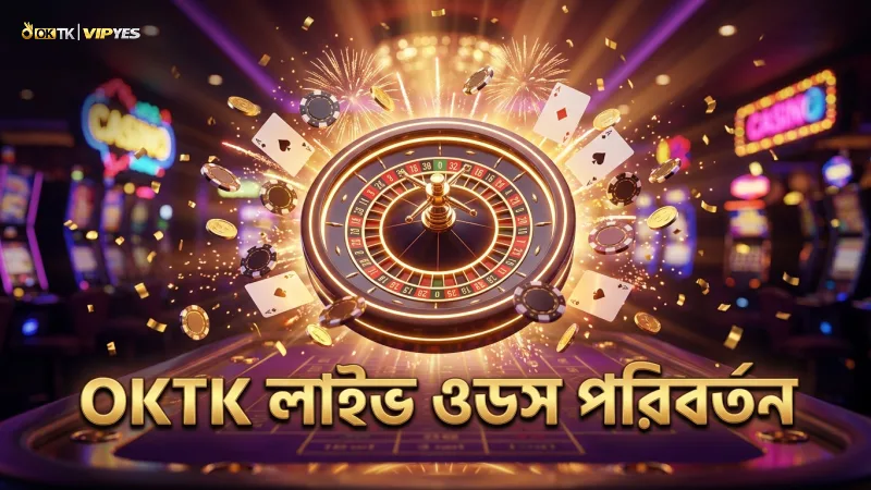 লাইভ ম্যাচ চলাকালীন OKTK ওডসের দ্রুত পরিবর্তন পর্যবেক্ষণ।