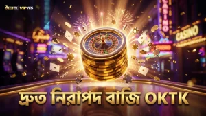 OKTK অ্যাপে দ্রুত বাজি ধরার সহজ ও নিরাপদ উপায়।